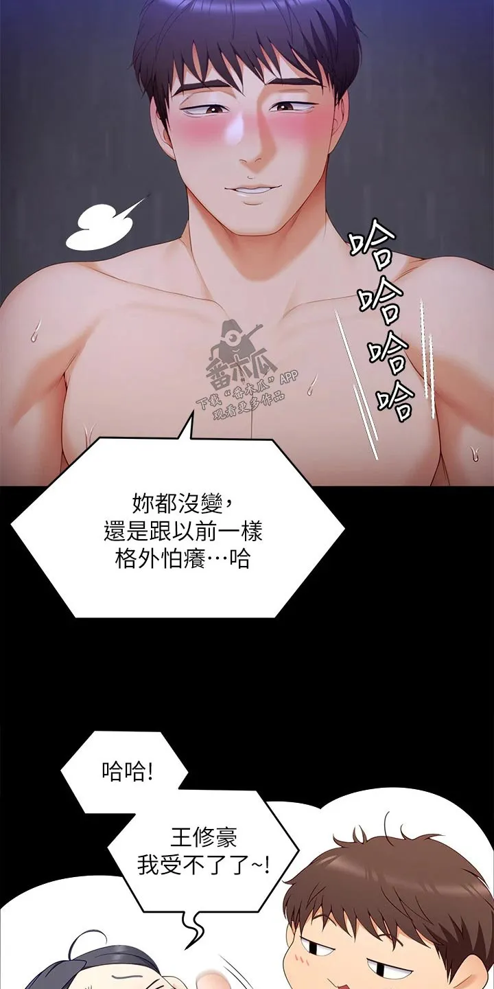 绿茶也有春天漫画免费阅读全集漫画,第113章：不会逃跑的16图