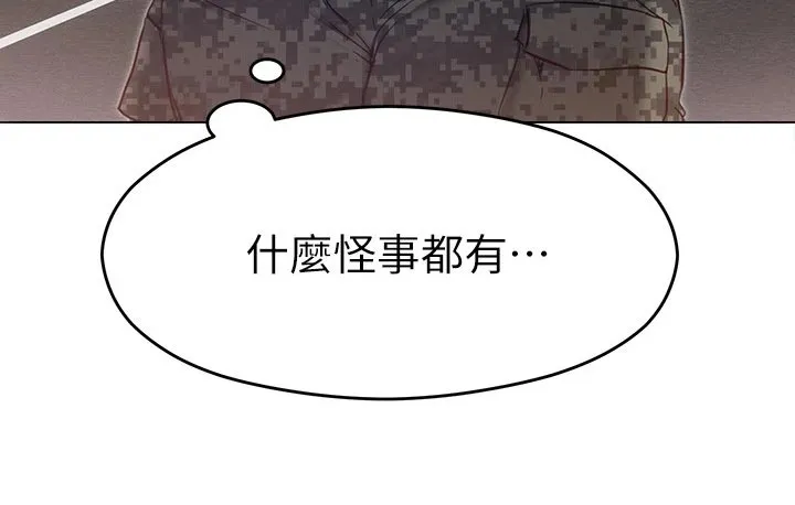 绿茶也有春天漫画免费阅读全集漫画,第44章：参军40图