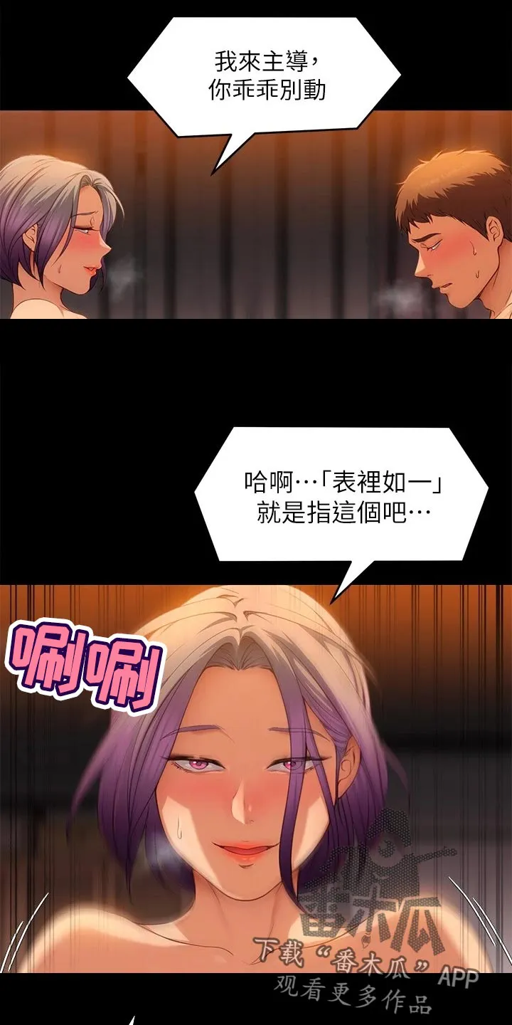 胖仔也有春天漫画漫画,第52章：不认输2图