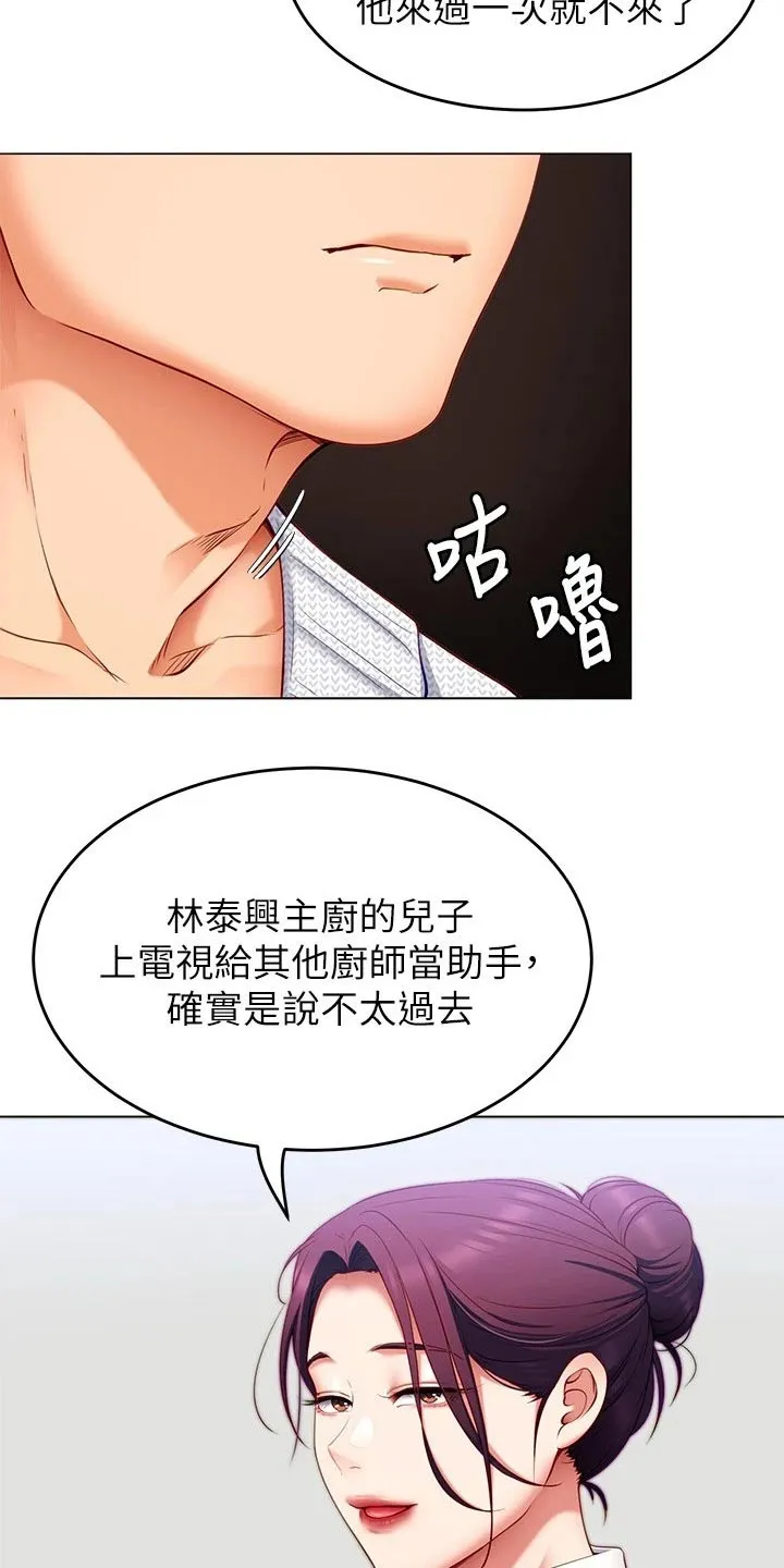 胖仔也有春天漫画漫画,第76章：有件事32图