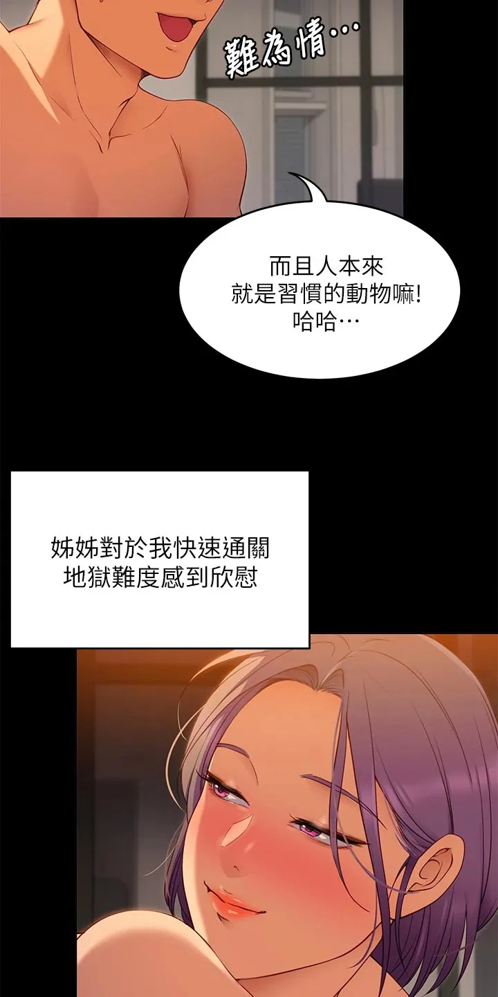 土妹子也有春天漫画漫画,第54章：适应力8图