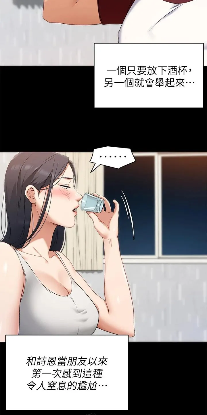 胖子也有春天的作文漫画,第40章：酒后的习惯13图