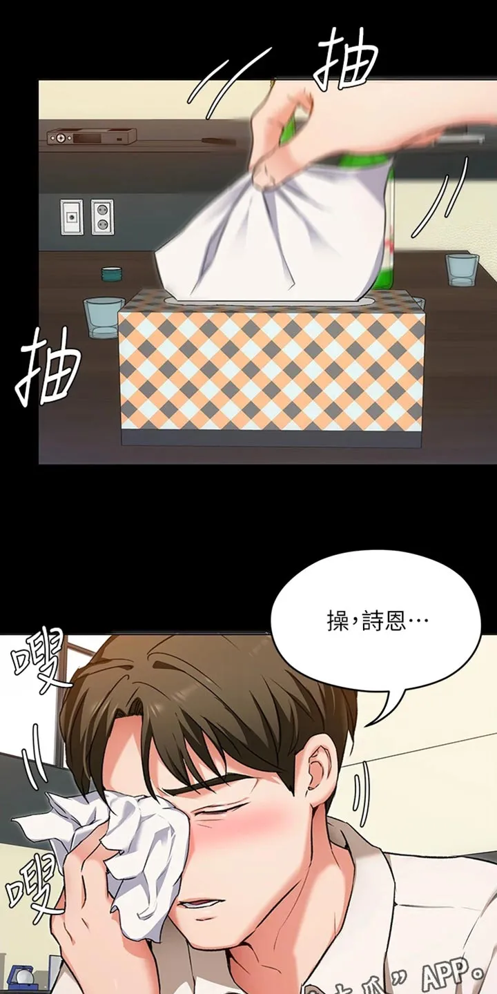 胖妹子也有春天豆瓣漫画,第28章：邀请12图