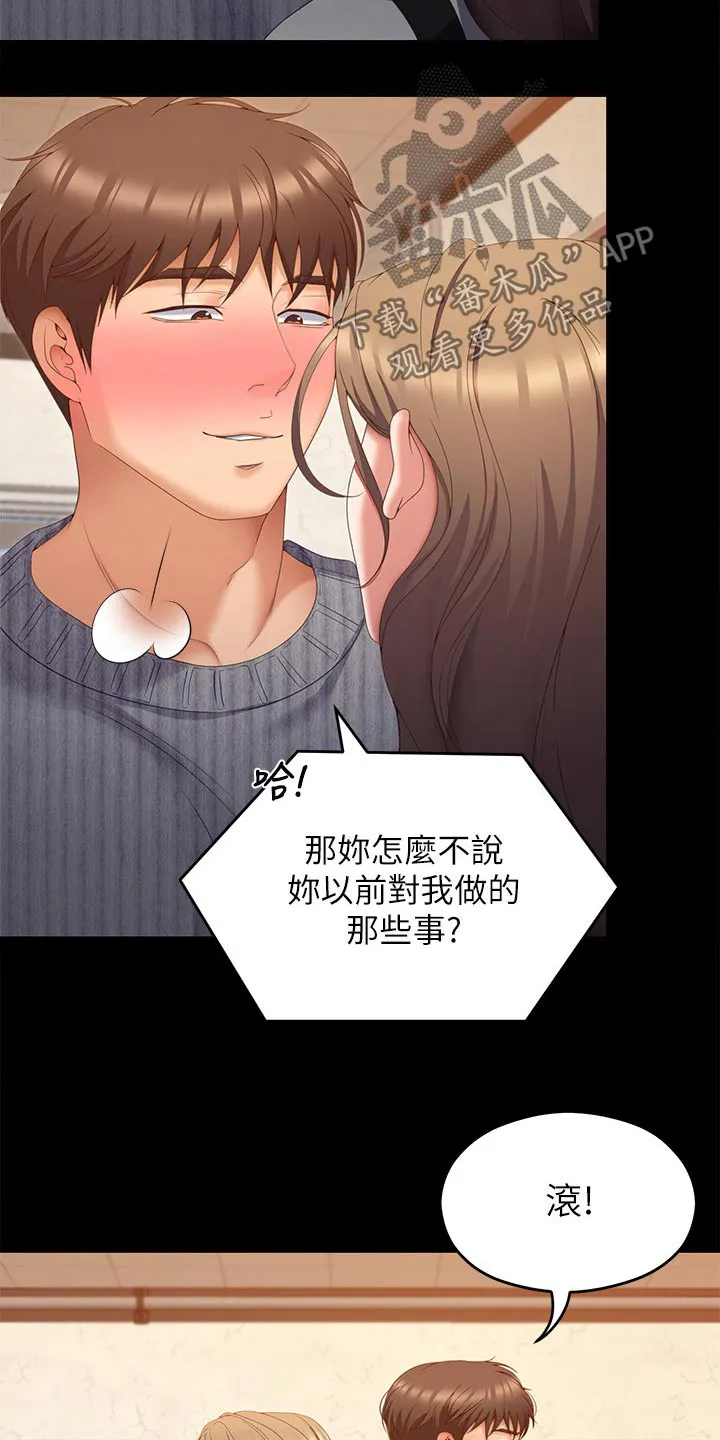 胖男孩也有春天结局漫画,第123章：拜托13图