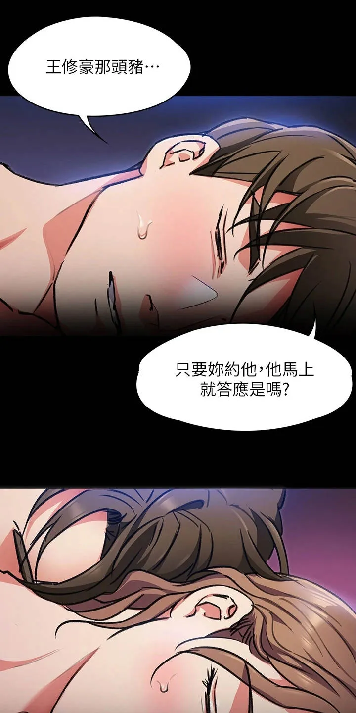 绿茶也有春天漫画免费阅读全集漫画,第20章：没义气12图