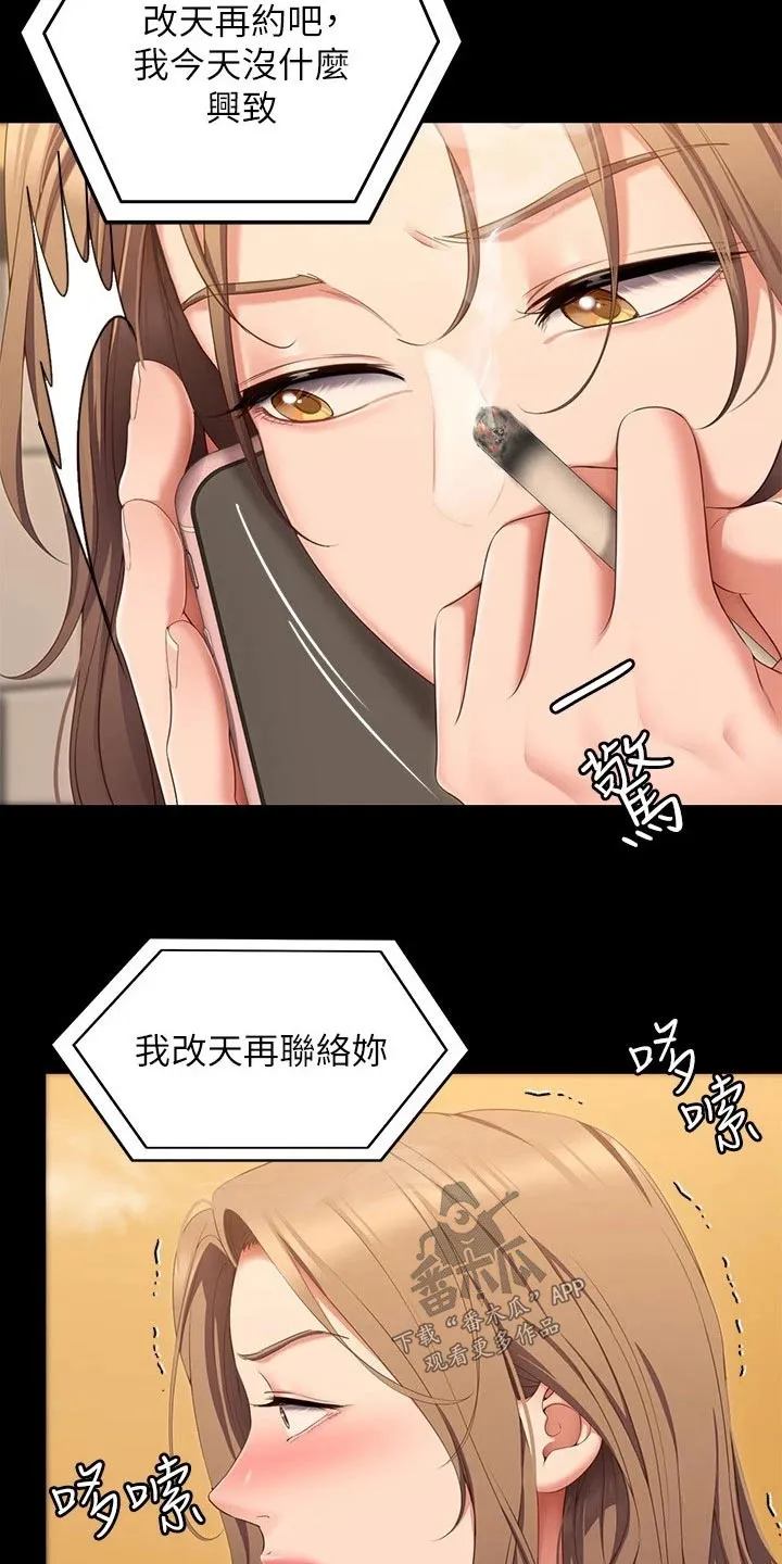 绿茶也有春天漫画免费阅读全集漫画,第103章：分手了18图