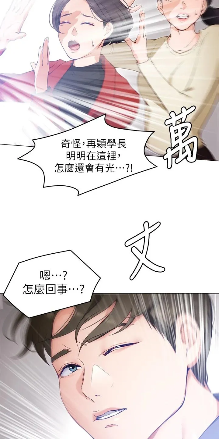 胖仔也有春天漫画漫画,第46章：判若两人14图