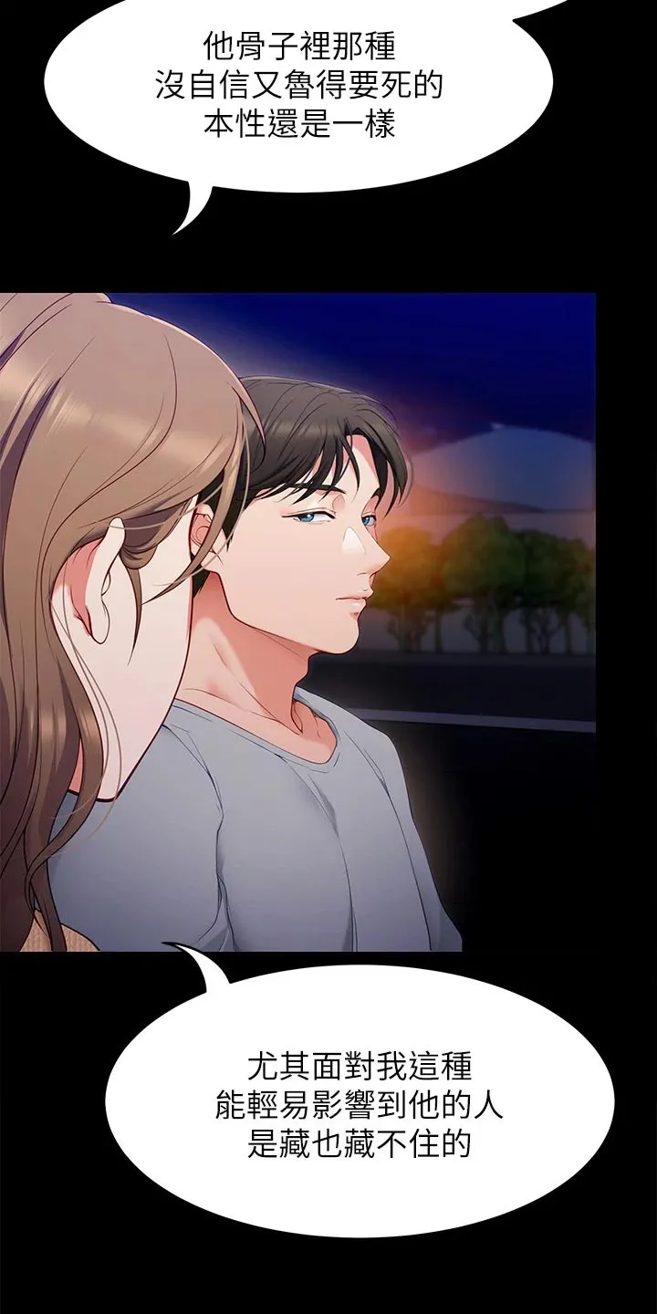 胖仔也有春天漫画漫画,第59章：践踏11图