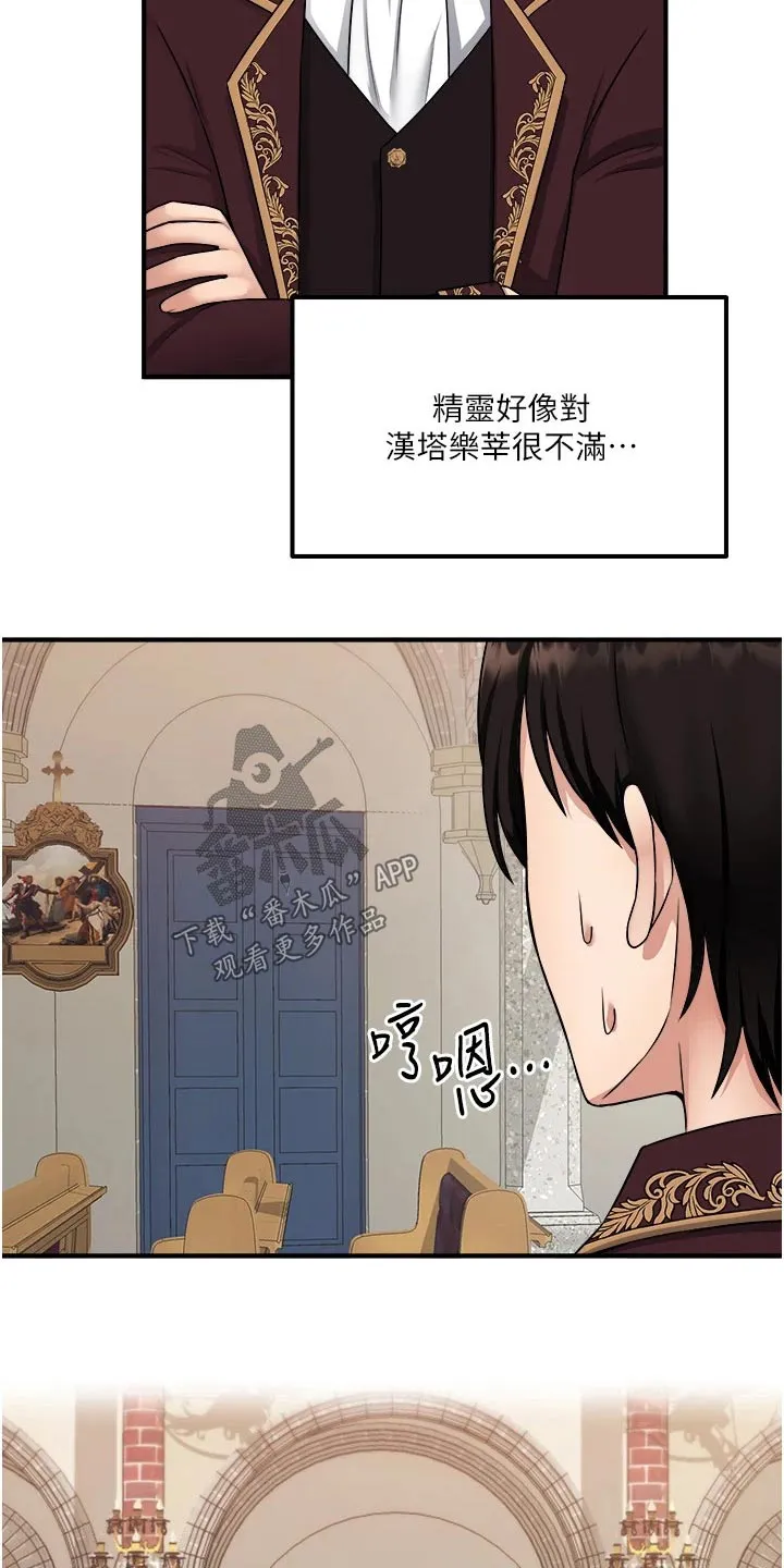 精灵妹抖漫画漫画,第59章：不对劲15图