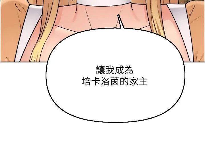 漫画精灵女孩漫画,第104章：助我一臂之力23图