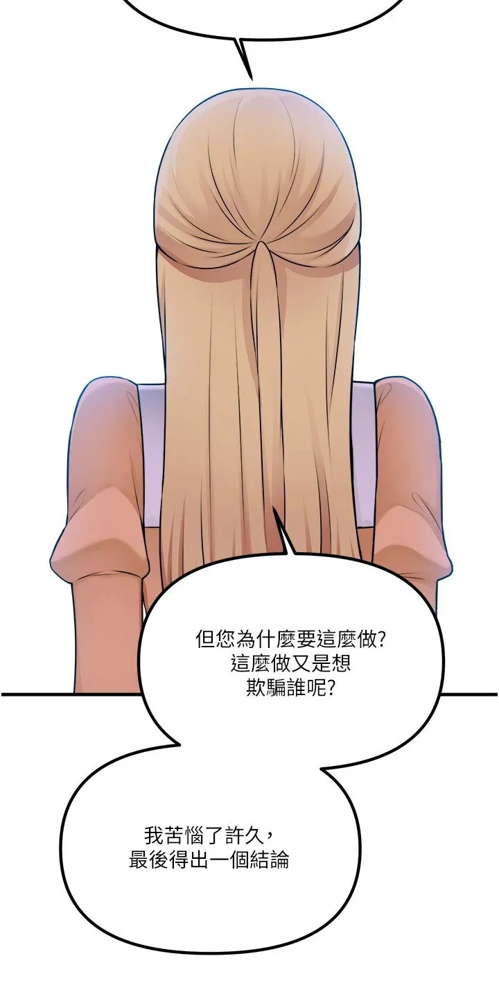 漫画精灵女孩漫画,第104章：助我一臂之力8图