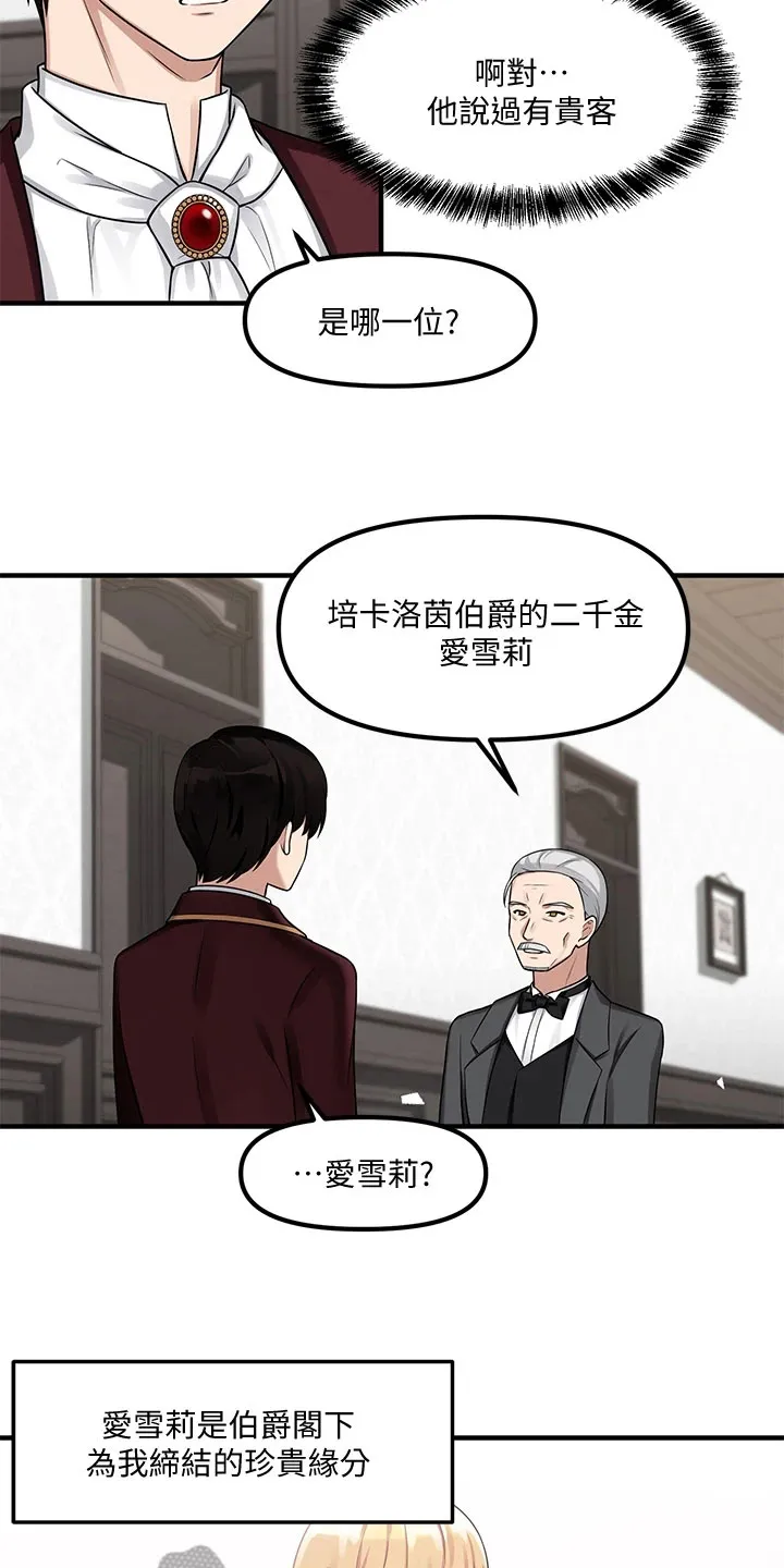 精灵妹抖漫画漫画,第16章：贵客14图