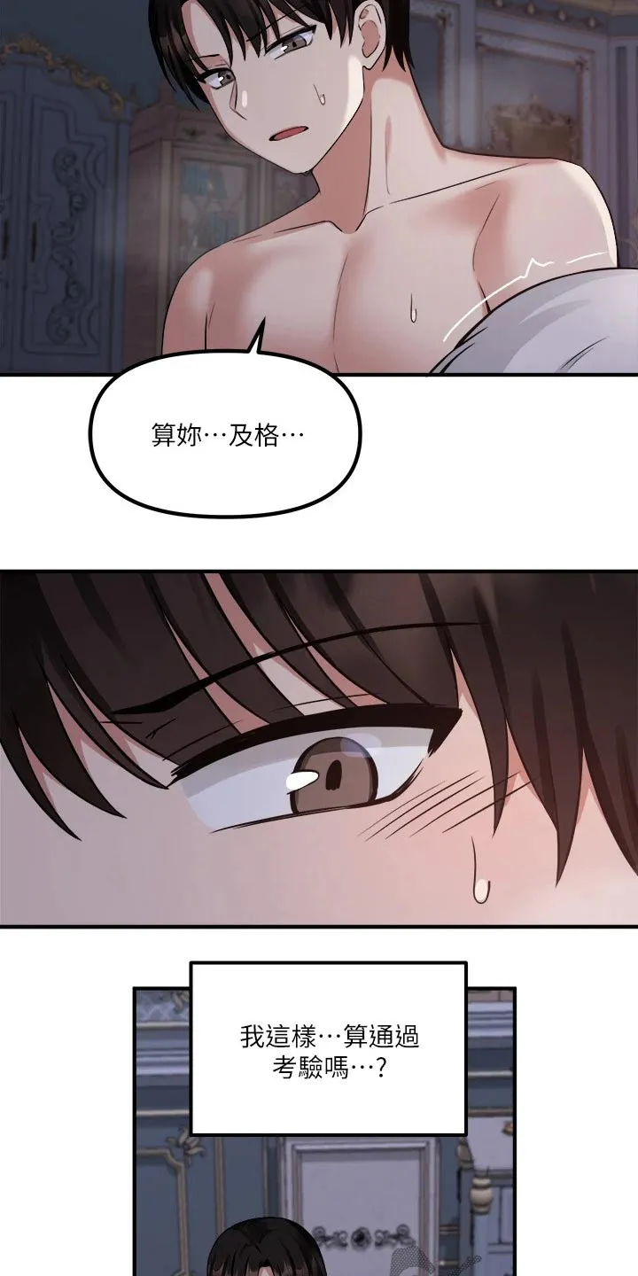 精灵妹抖漫画漫画,第47章：合格16图