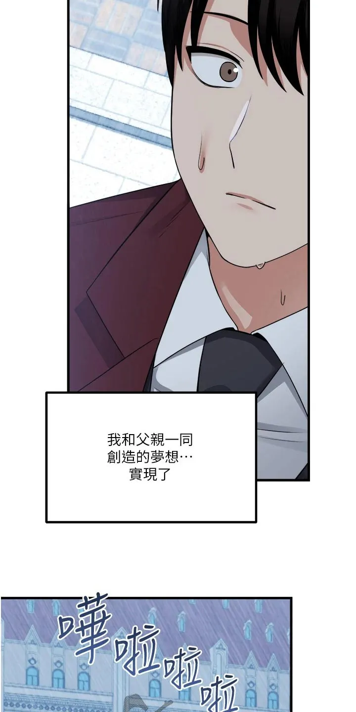 精灵妹抖漫画漫画,第94章：不是我做的6图