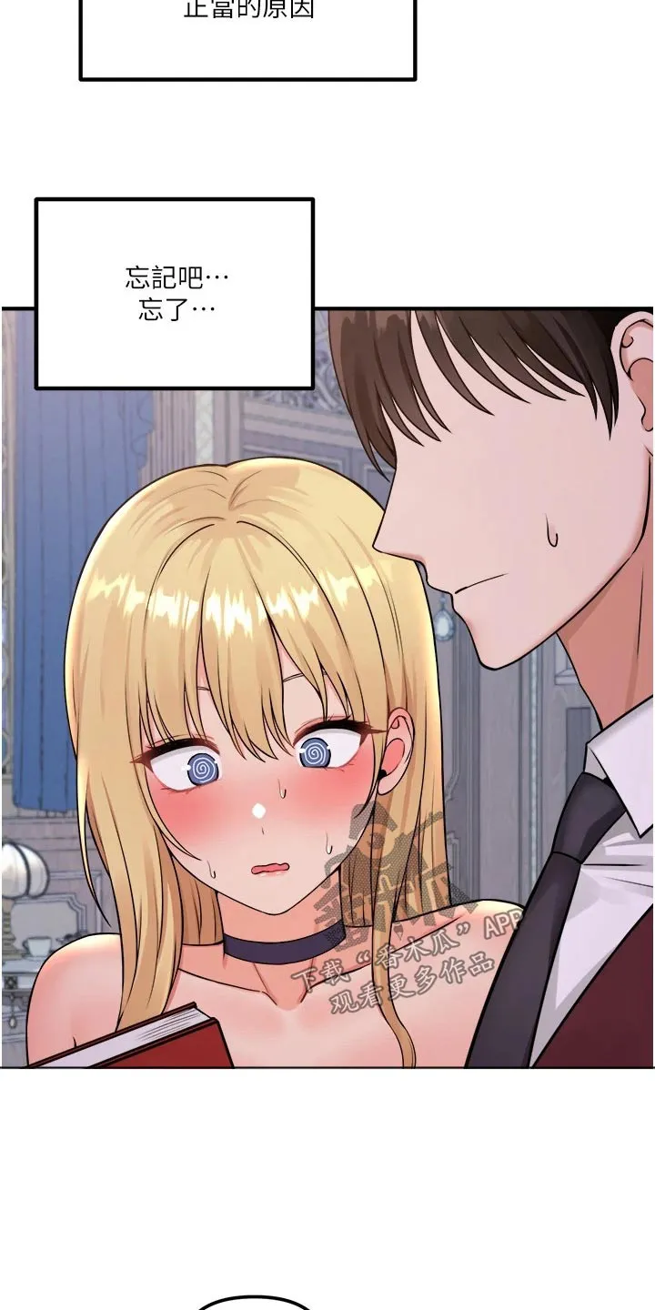 精灵妹抖漫画漫画,第81章：由我7图