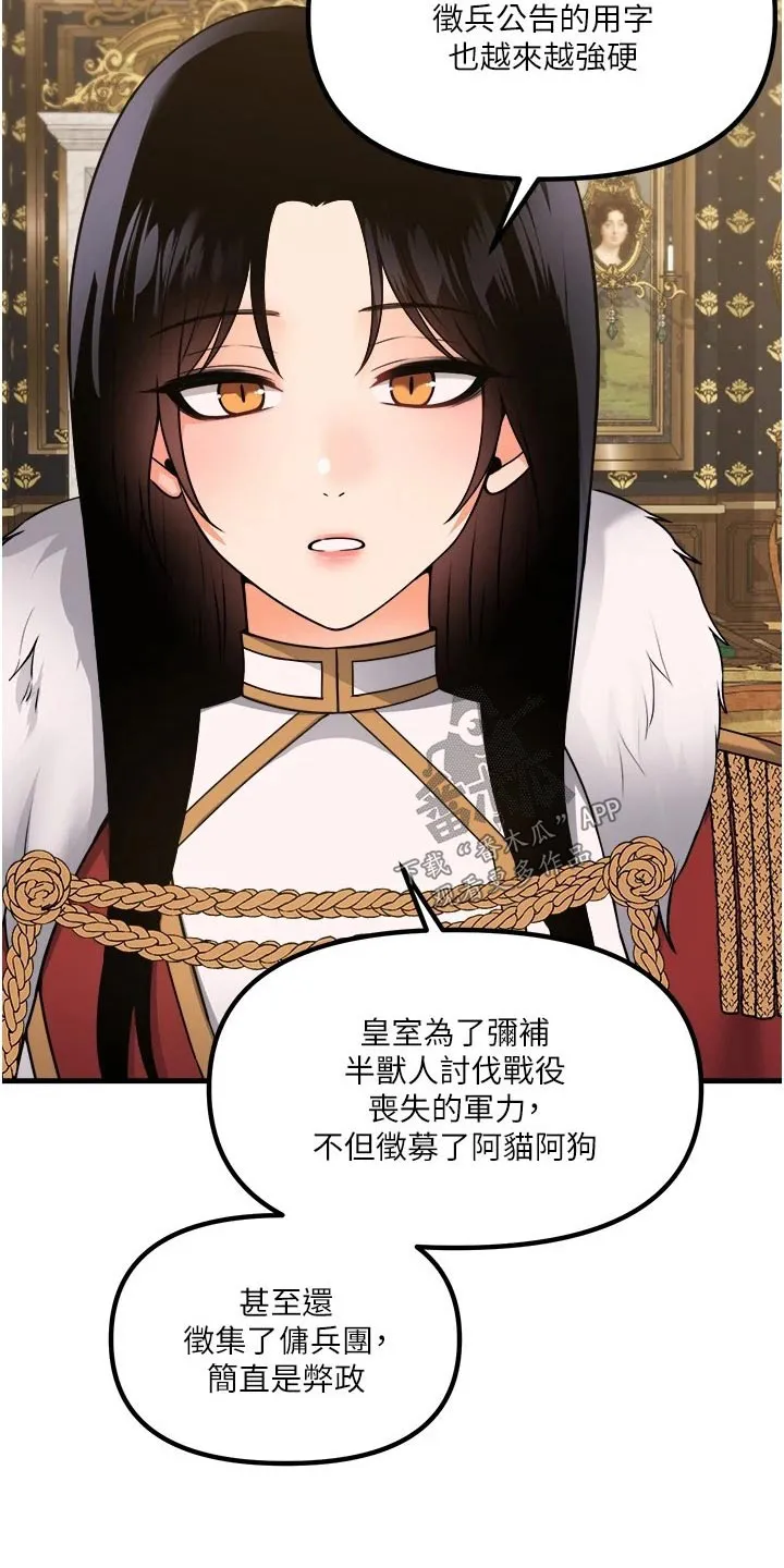 精灵妹抖漫画漫画,第102章：战局16图