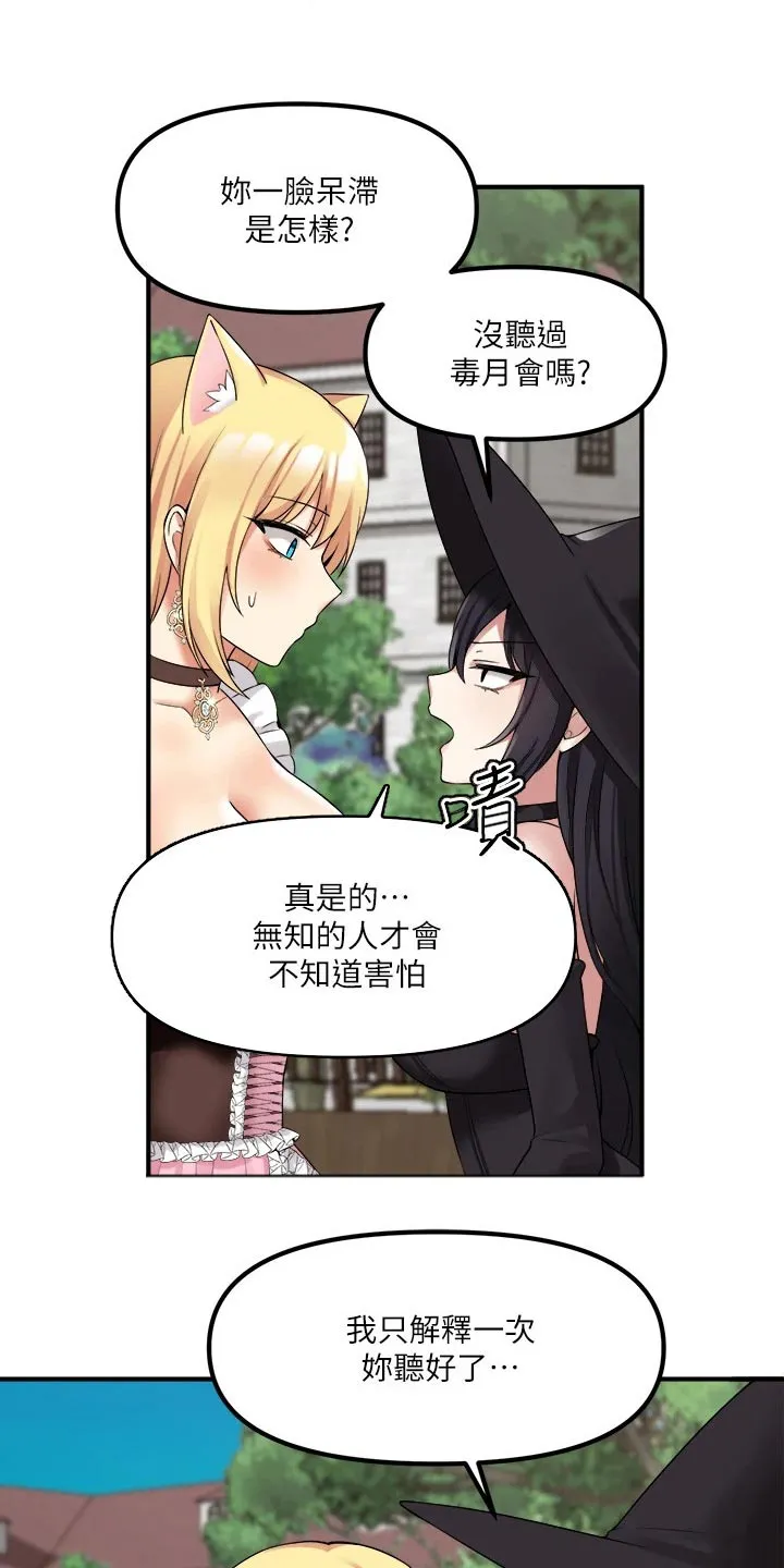 精灵妹抖漫画漫画,第35章：碰巧16图