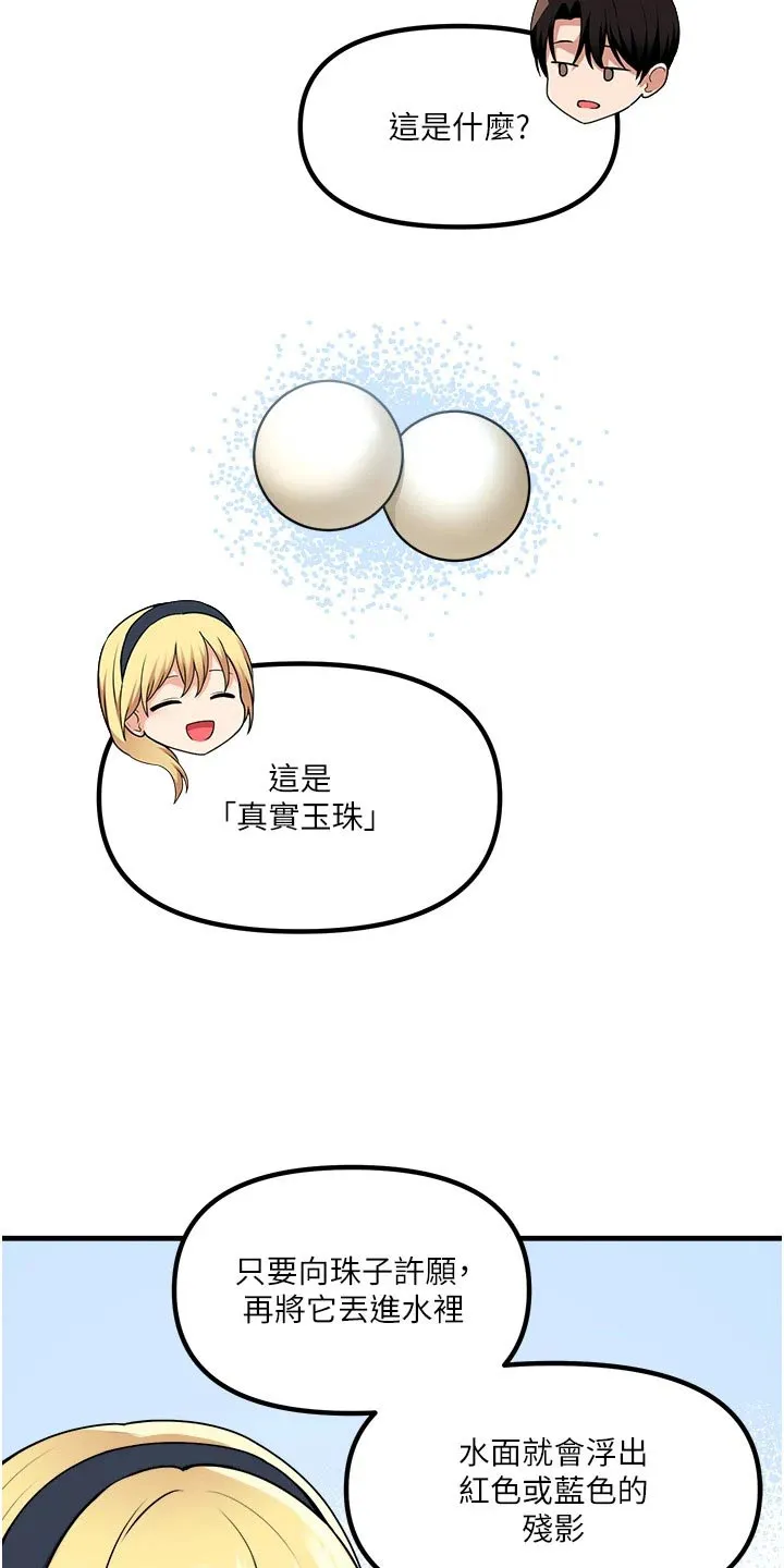 精灵动漫漫画,第105章：聊天19图