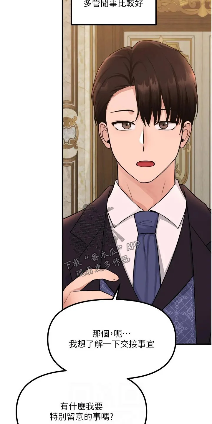 精灵妹抖漫画漫画,第65章：交接18图
