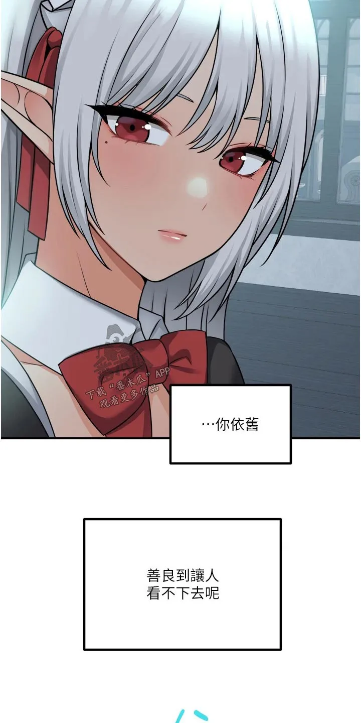 精灵妹抖漫画漫画,第90章：帮你25图