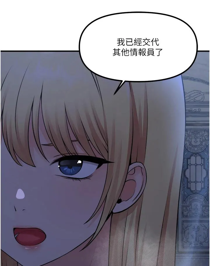 精灵妹抖漫画漫画,第85章：大声说出1图