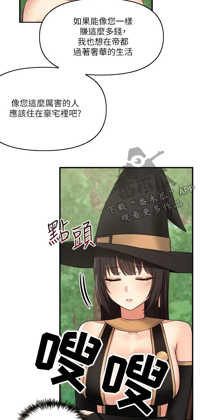 精灵妹抖漫画漫画,第38章：魔女20图