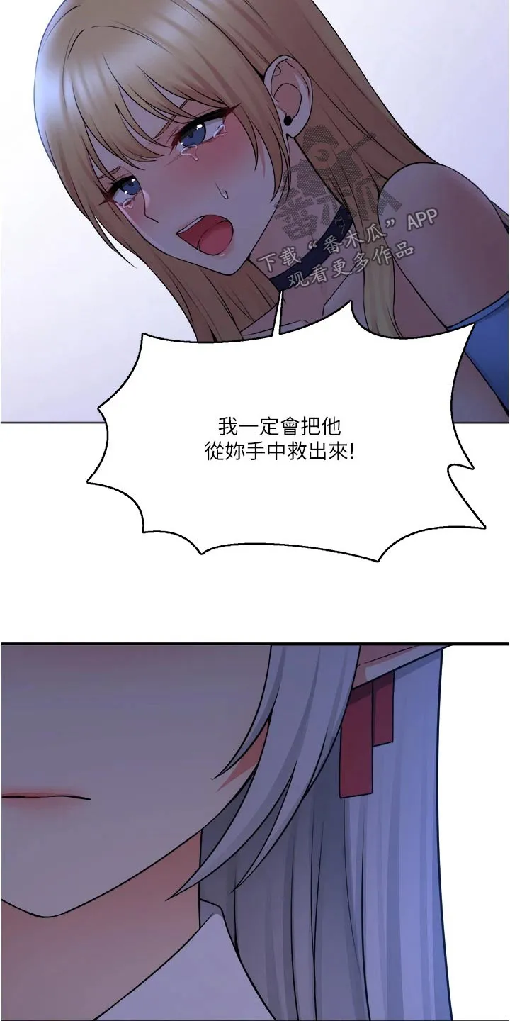 精灵妹抖漫画漫画,第85章：大声说出17图