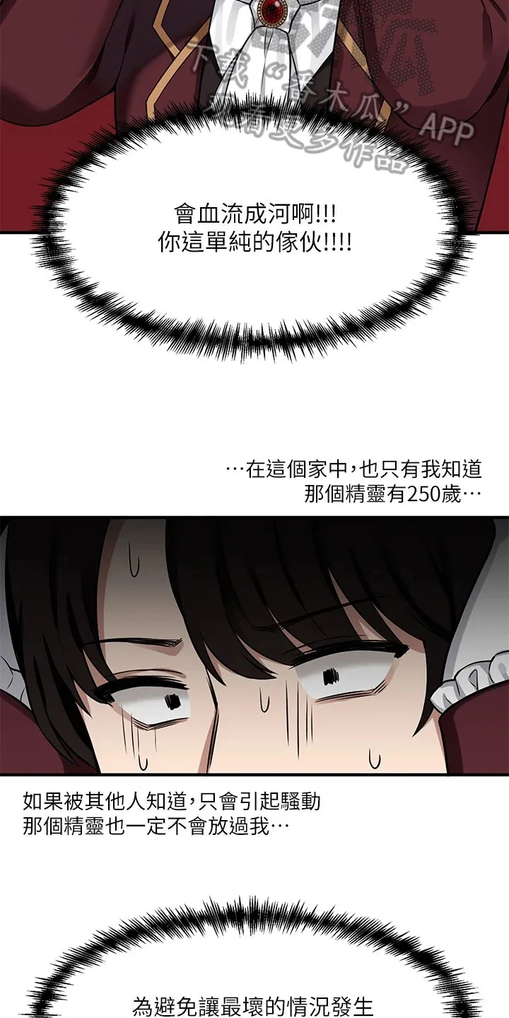 漫画精灵女孩漫画,第17章：猜测8图