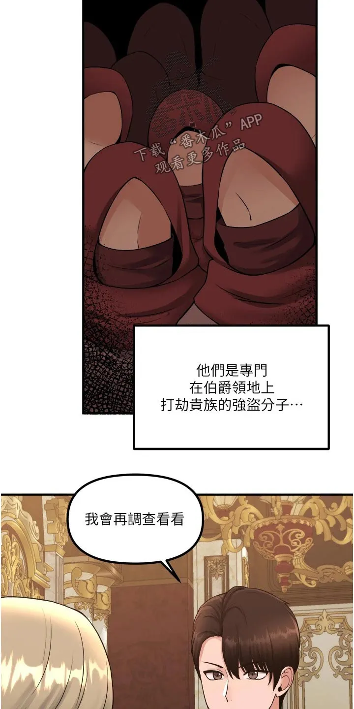 精灵妹抖漫画漫画,第65章：交接22图