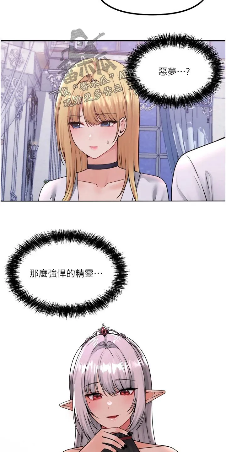 精灵妹抖漫画漫画,第69章：打扰了19图
