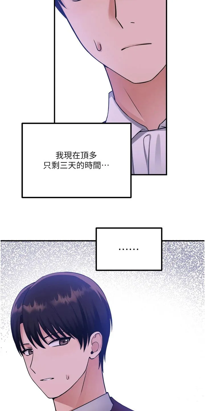 精灵妹抖漫画漫画,第88章：亲自5图