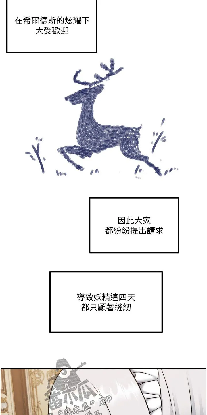 漫画精灵女孩漫画,第76章：失落16图