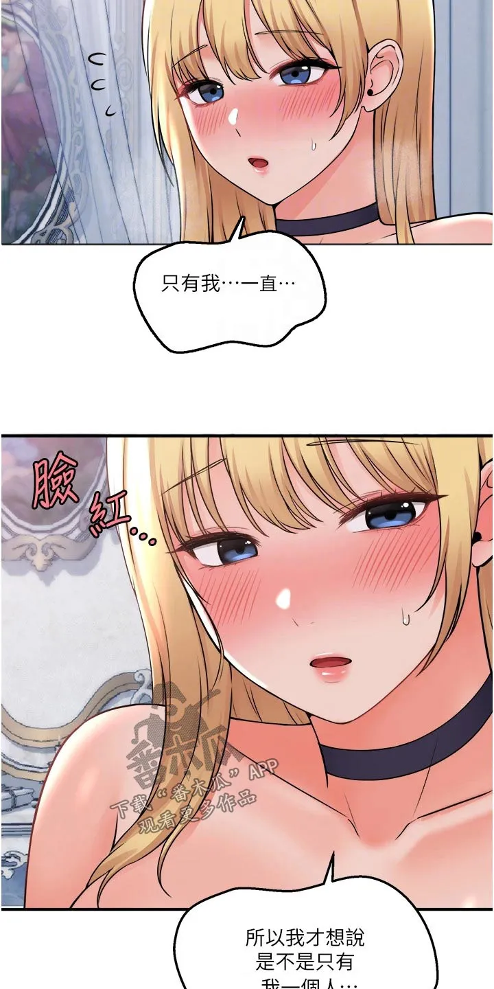 精灵妹抖漫画漫画,第72章：你先主动14图