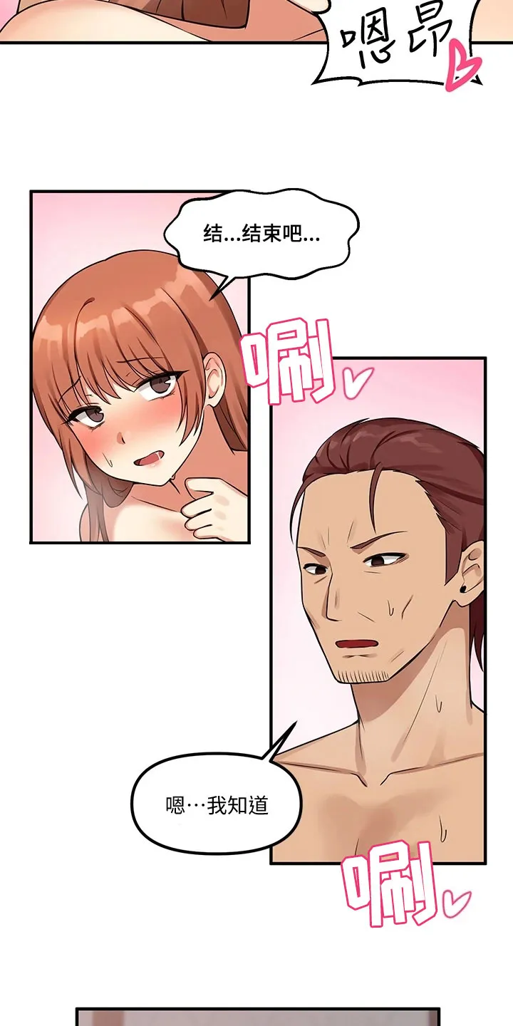精灵妹抖漫画漫画,第14章：求助7图