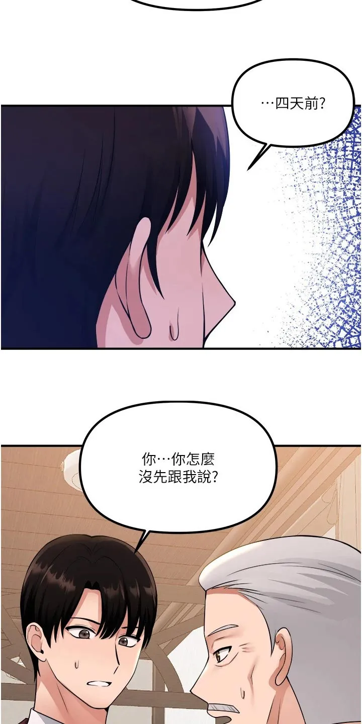 精灵妹抖漫画漫画,第88章：亲自2图