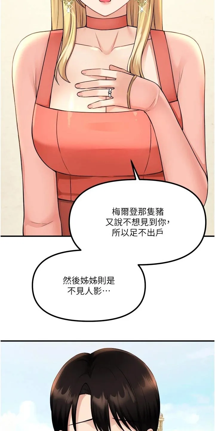 精灵妹抖漫画漫画,第86章：一惊5图