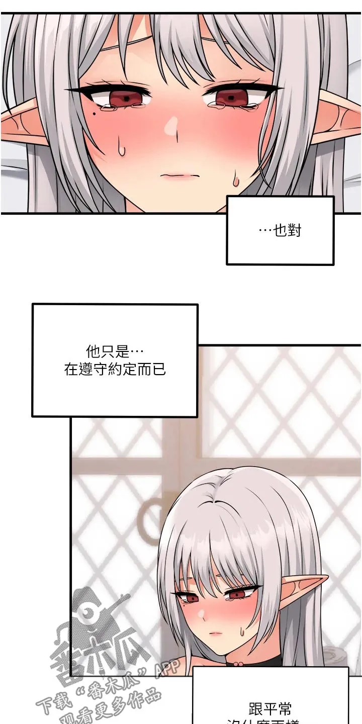 漫画精灵女孩漫画,第99章：叛乱14图