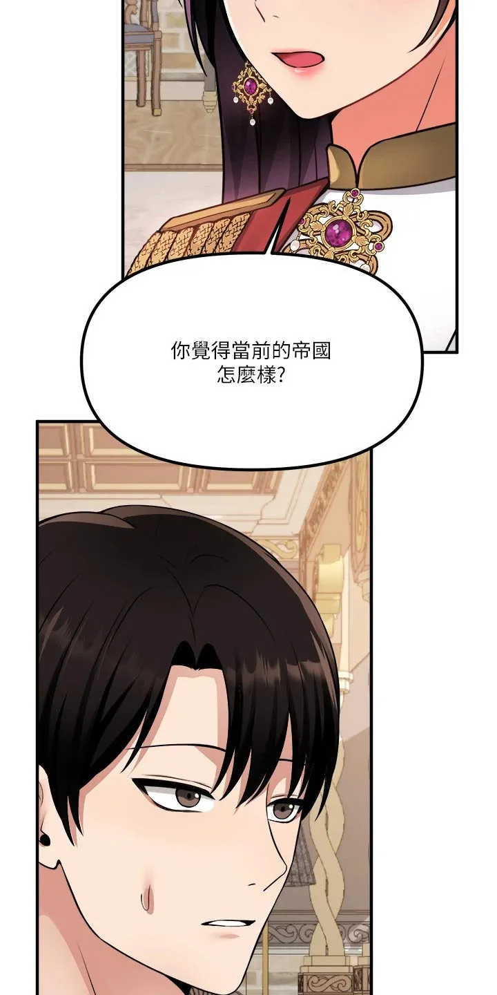 精灵妹抖漫画漫画,第92章：不行18图