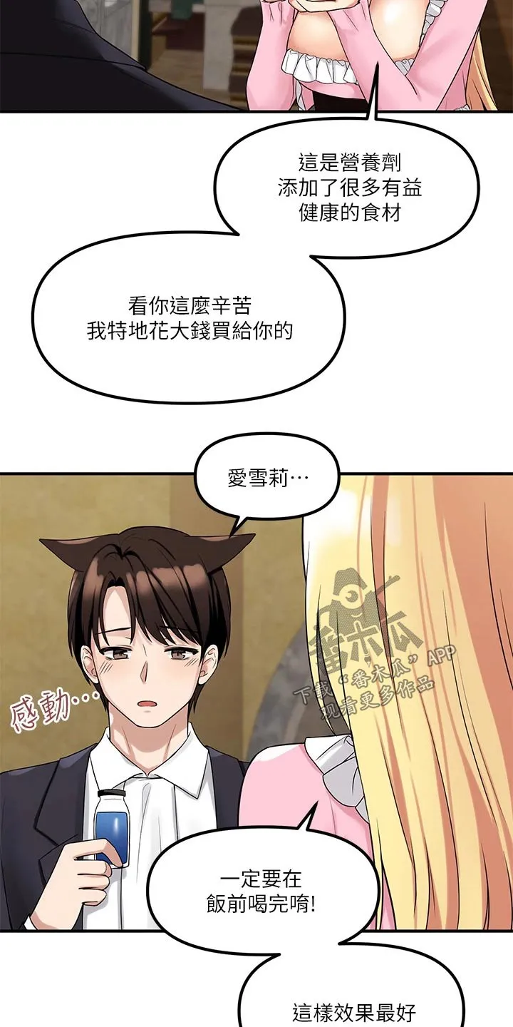 漫画精灵女孩漫画,第33章：药剂18图