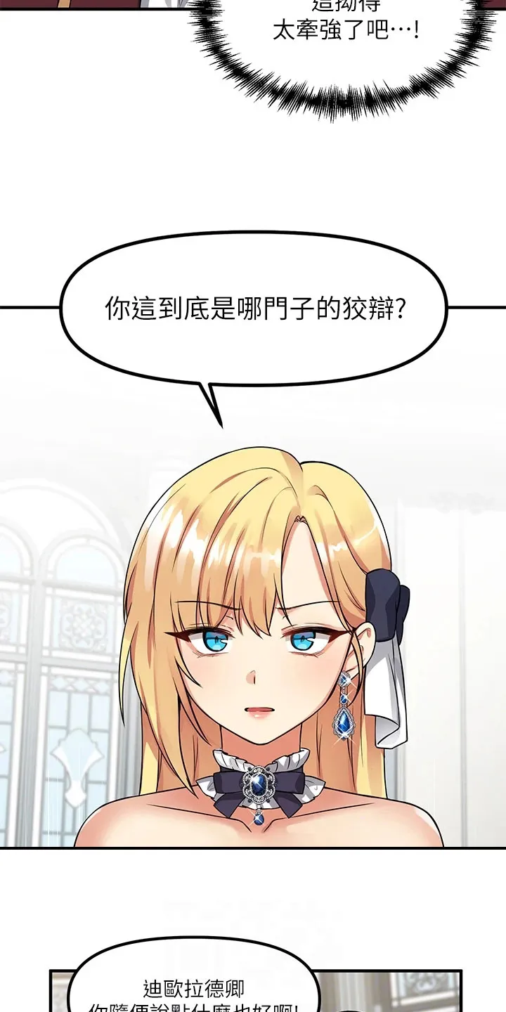 漫画精灵女孩漫画,第20章：理由12图