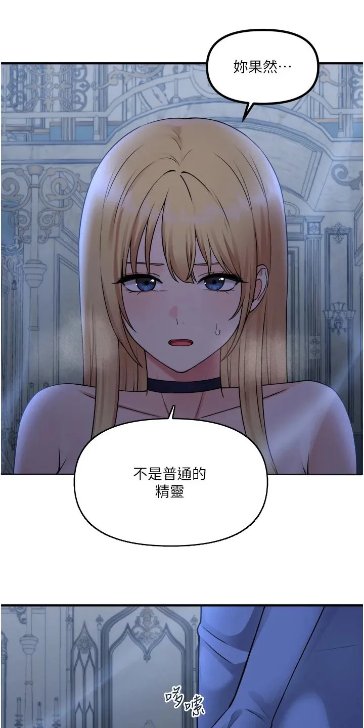 精灵妹抖漫画漫画,第84章：底细1图
