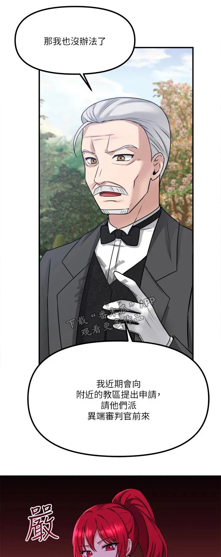 精灵妹抖漫画漫画,第50章：想方设法1图