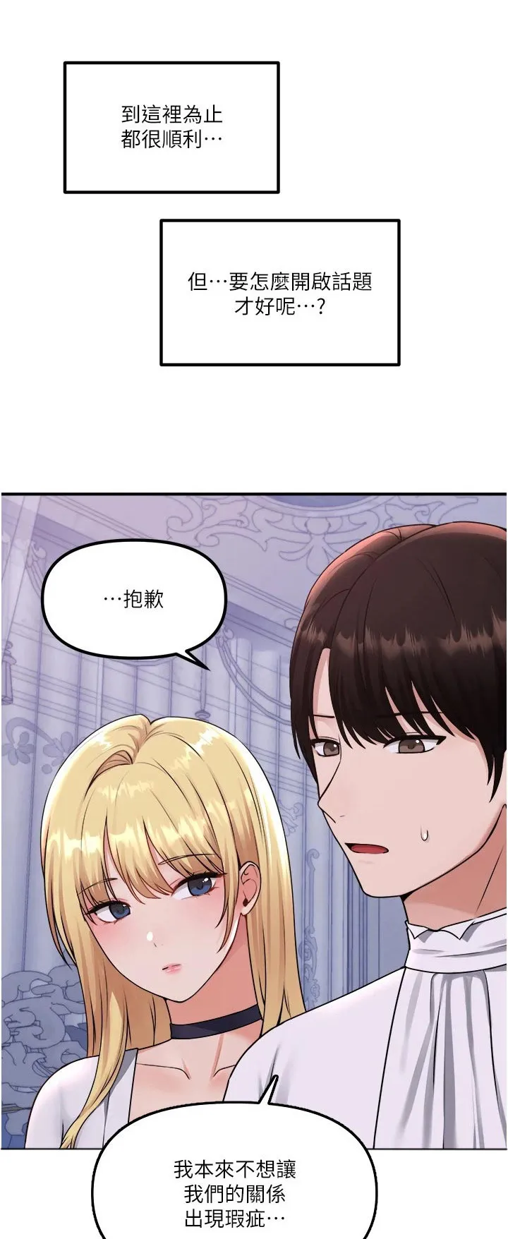 精灵妹抖漫画漫画,第70章：只有你1图