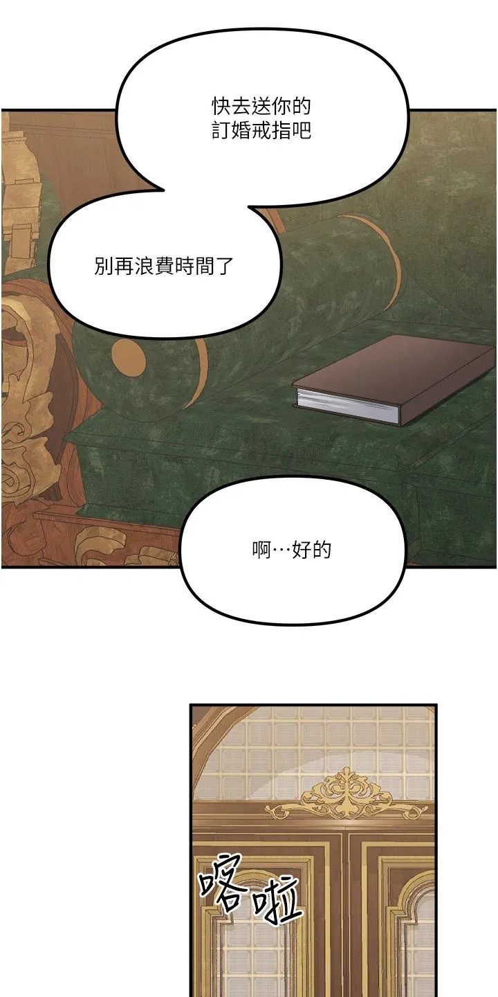 精灵妹抖漫画漫画,第78章：戒指19图