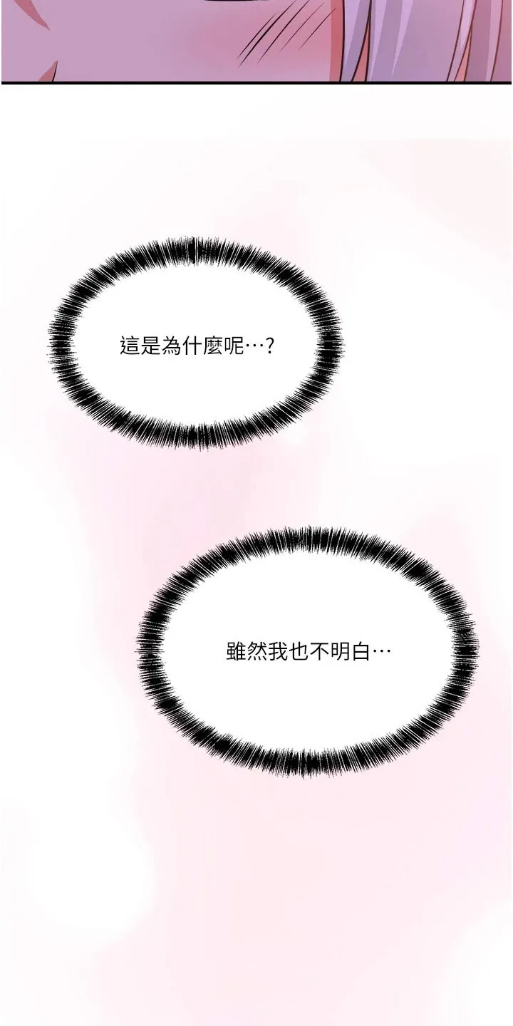 精灵妹抖漫画漫画,第54章：不能这样了12图