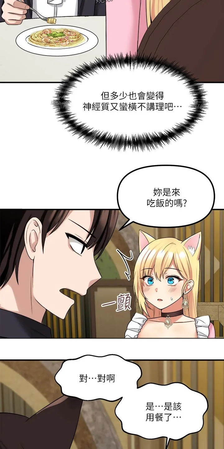 漫画精灵女孩漫画,第34章：害羞17图