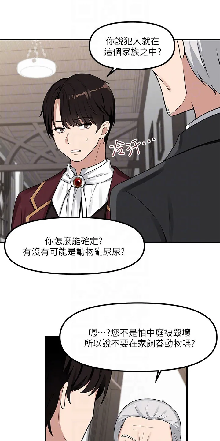 精灵妹抖漫画漫画,第16章：贵客6图