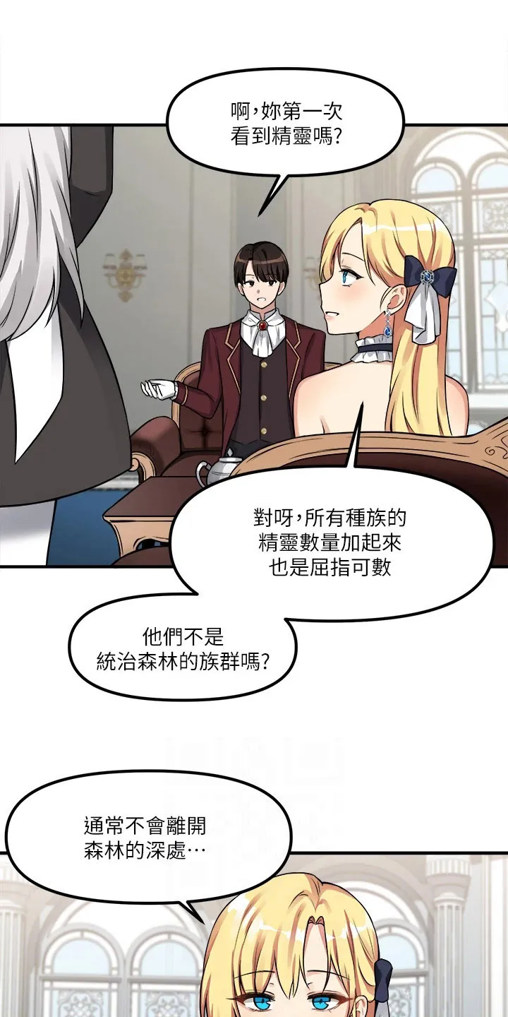 精灵妹抖漫画漫画,第18章：来访10图