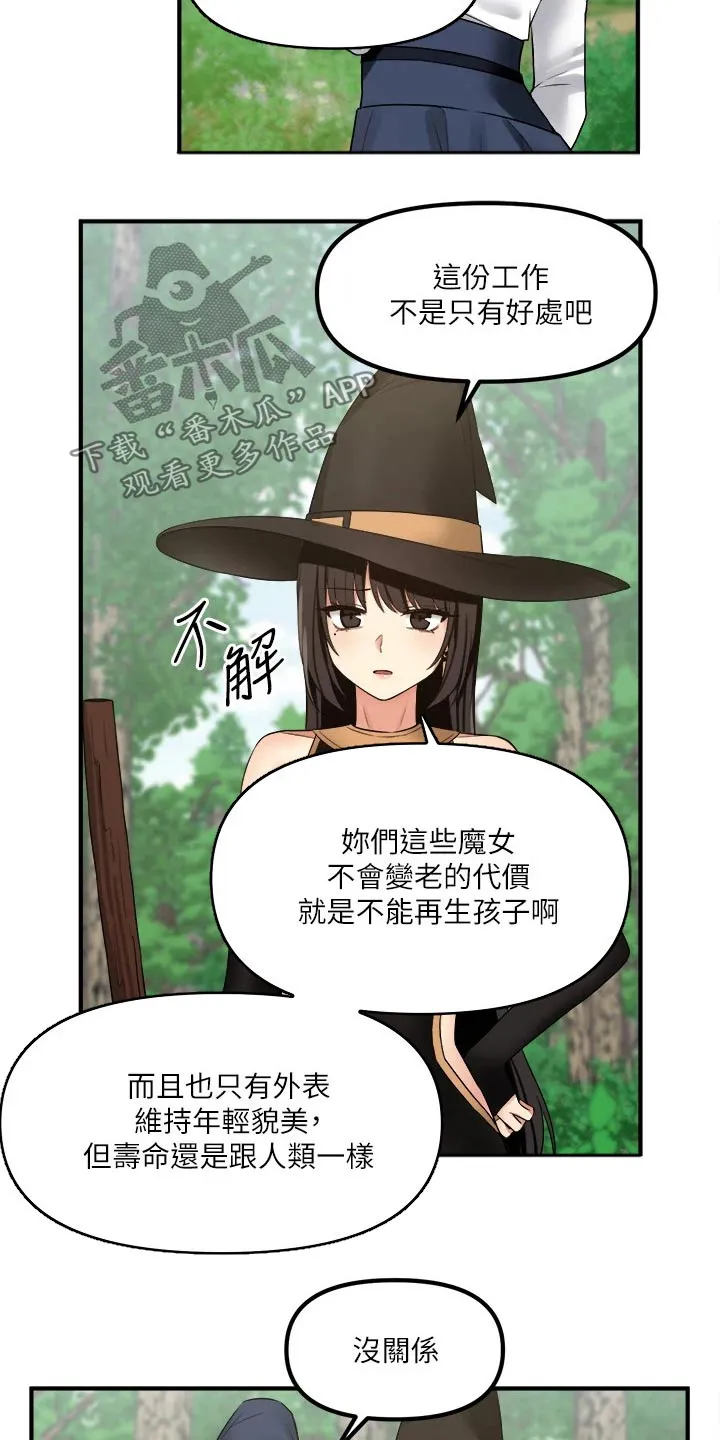 精灵妹抖漫画漫画,第38章：魔女14图