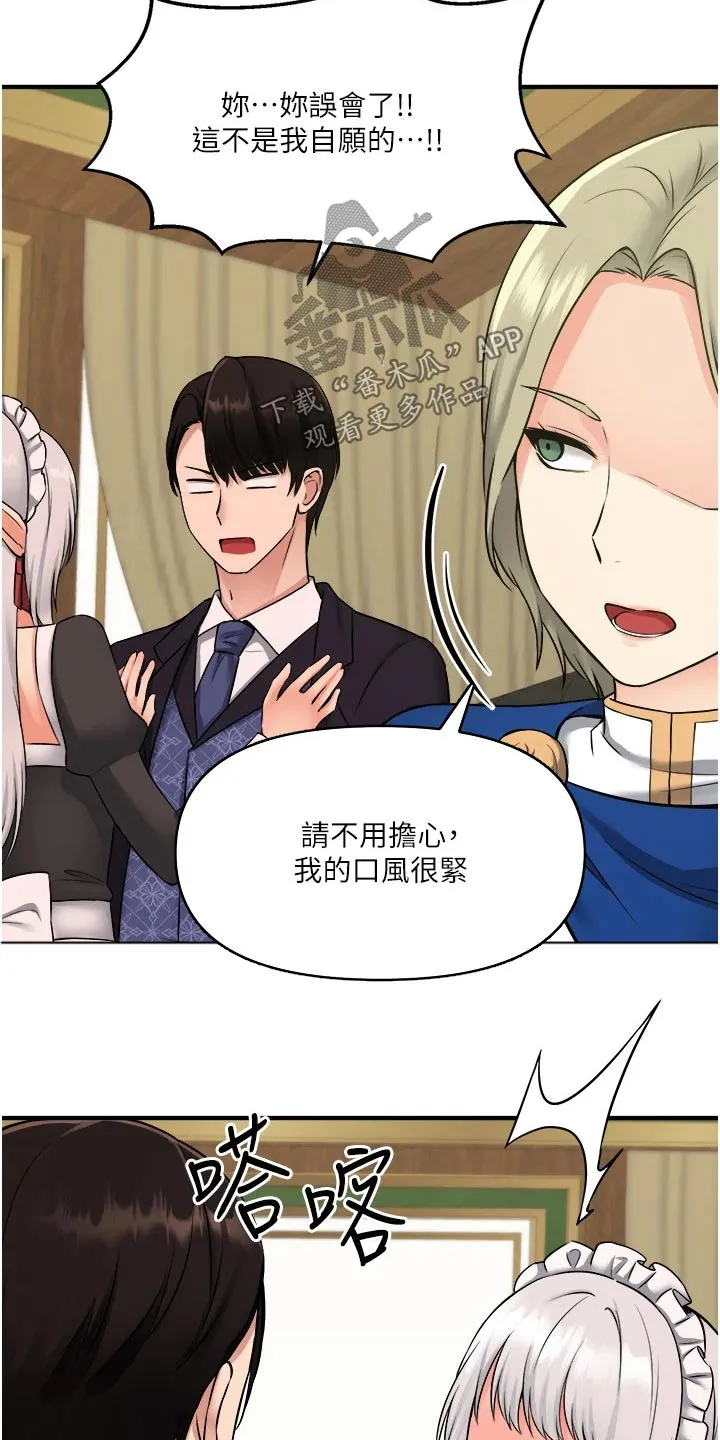精灵妹抖漫画漫画,第65章：交接9图